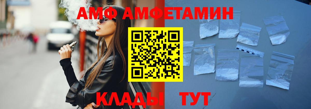 АМФЕТАМИН 97% Курчатов