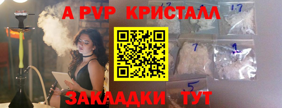 Курчатов  А ПВП крисы CK  дарнет шоп  APVP СК  Вход с VPN  Альфа ПВП Соль 