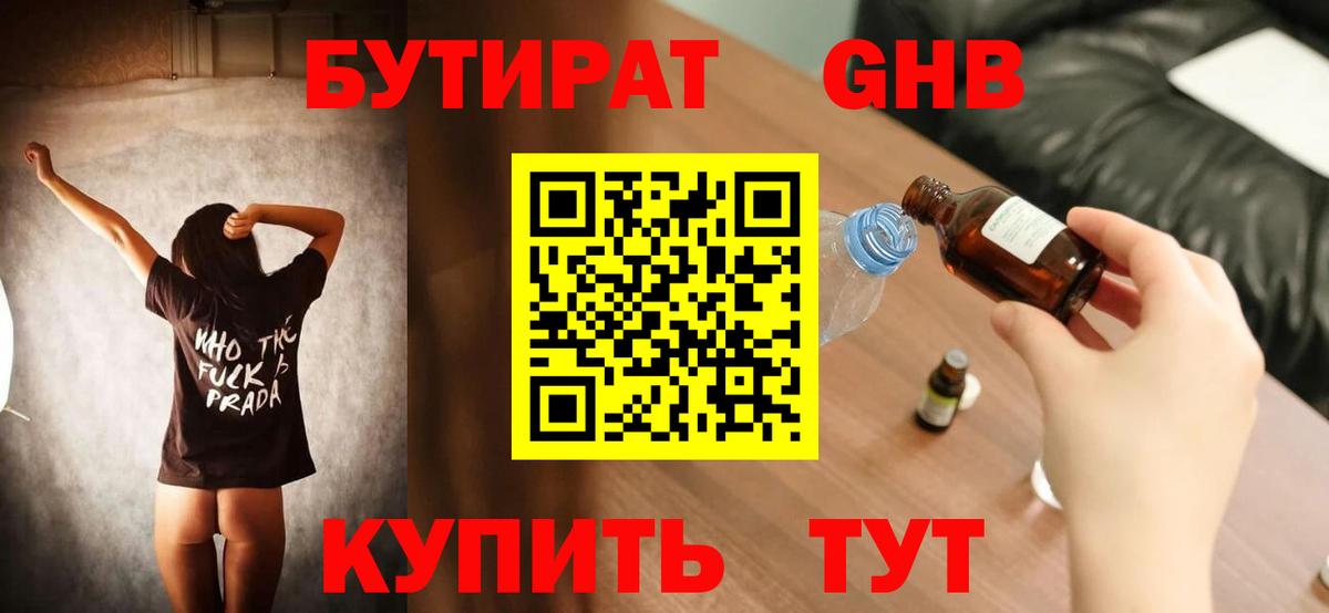 БУТИРАТ BDO  Вход с VPN  Курчатов 