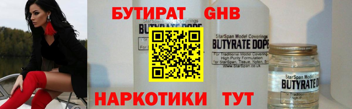 БУТИРАТ GHB Курчатов
