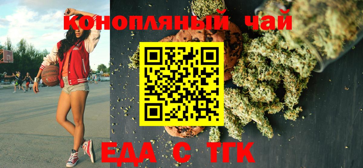 Печенье с ТГК марихуана  Вход с VPN  Курчатов 