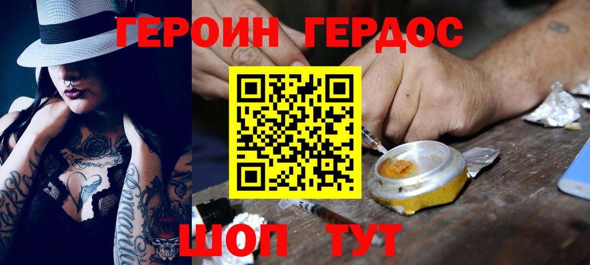 ГЕРОИН белый  Вход с VPN  Курчатов 