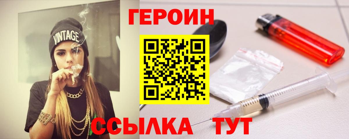 ГЕРОИН гречка Курчатов