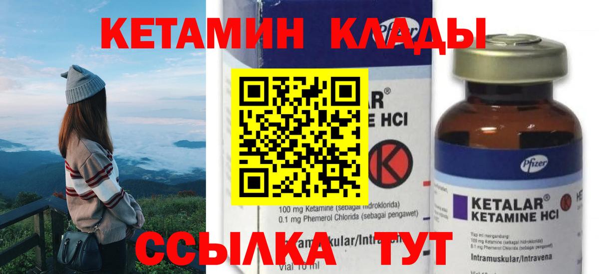 Кетамин VHQ Курчатов
