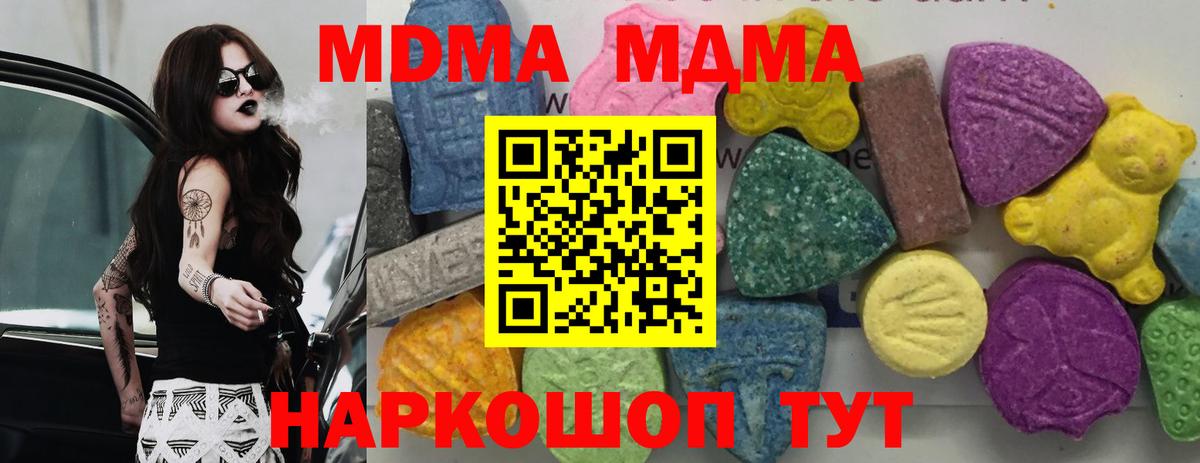 МДМА Molly  Вход с VPN  МДМА  Курчатов 
