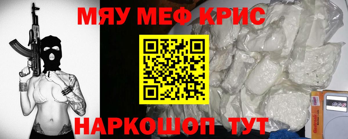 Меф  Курчатов