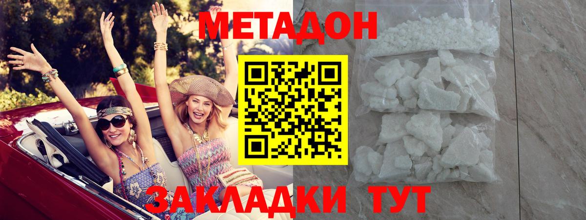 МЕТАДОН мёд  ссылка на мегу   Курчатов  МЕТАДОН кристалл  Вход с VPN 